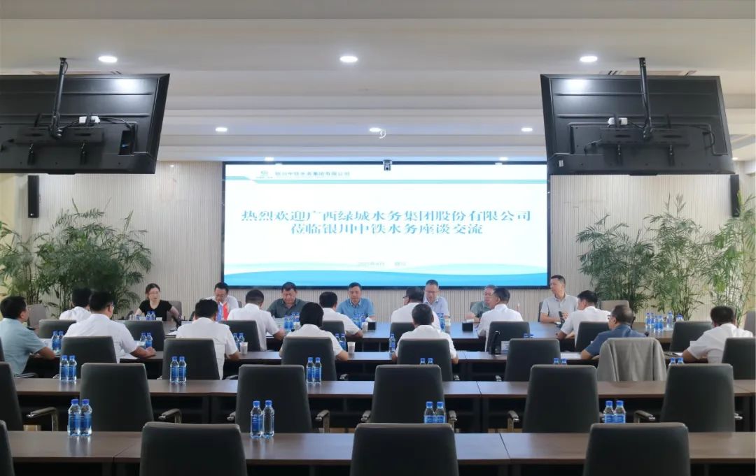 廣西綠城水務集團黨委副書記、總經理蔣俊海一行蒞臨銀川中鐵水務座談交流